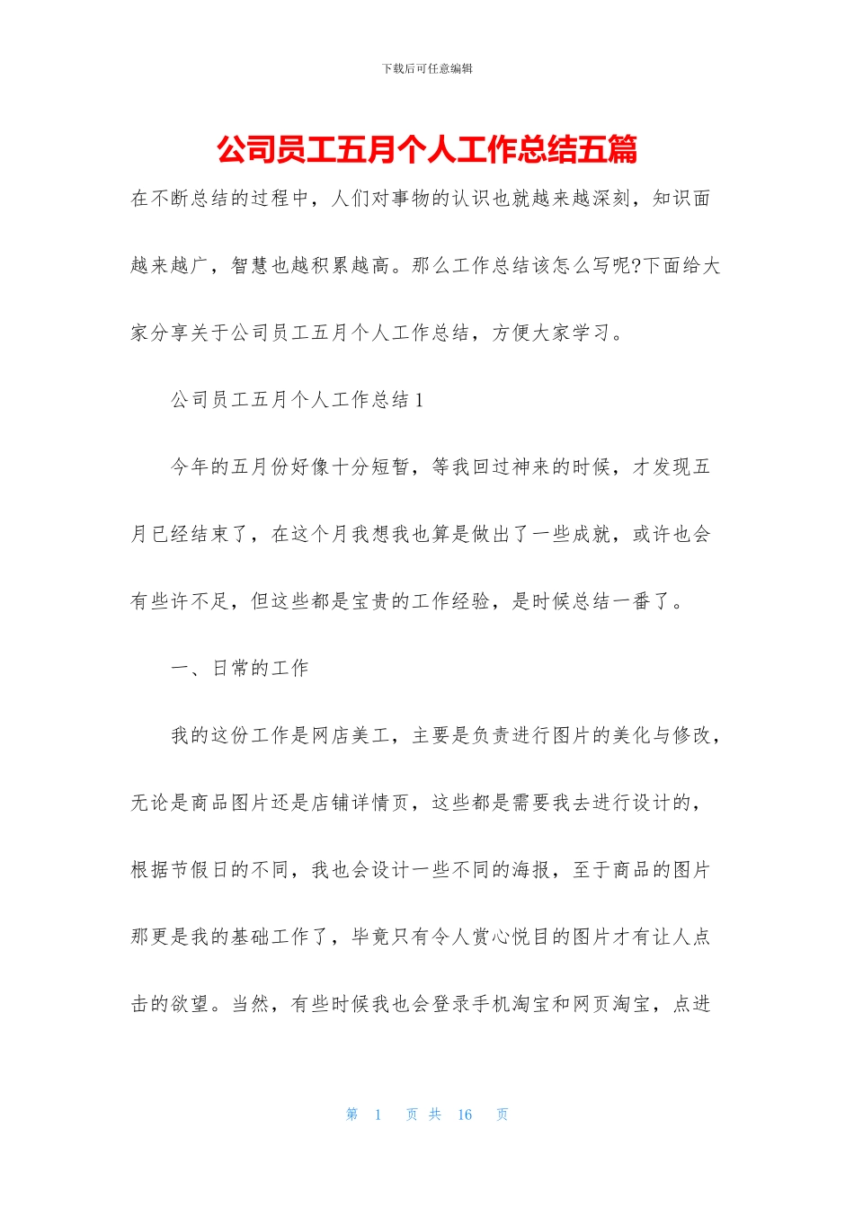 公司员工五月个人工作总结五篇_第1页