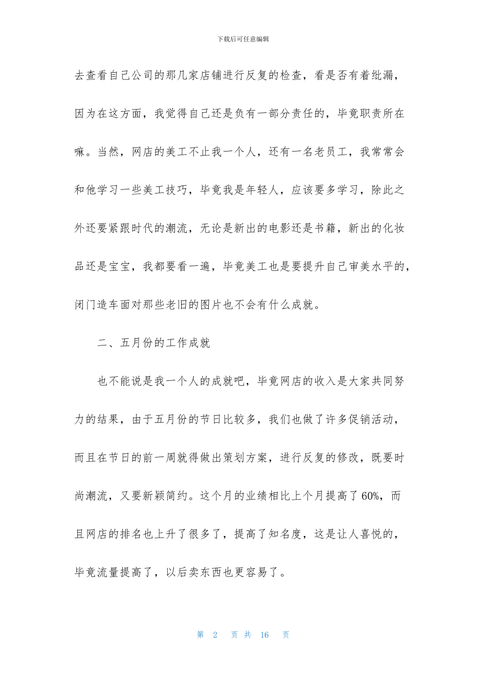 公司员工五月个人工作总结五篇_第2页