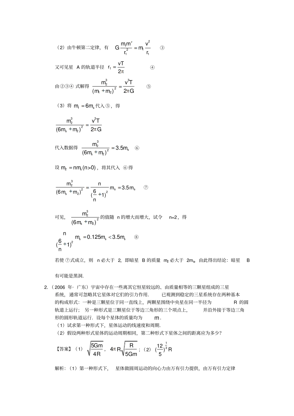 行星恒星星系和宇宙黄冈电子题库_第2页