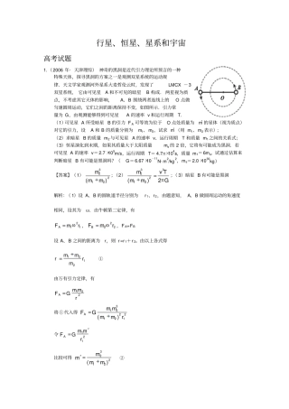 行星恒星星系和宇宙黄冈电子题库