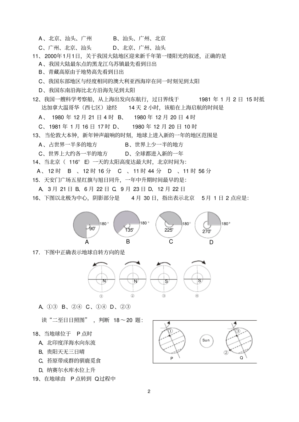行星地球-综合练习题重点讲义资料_第2页