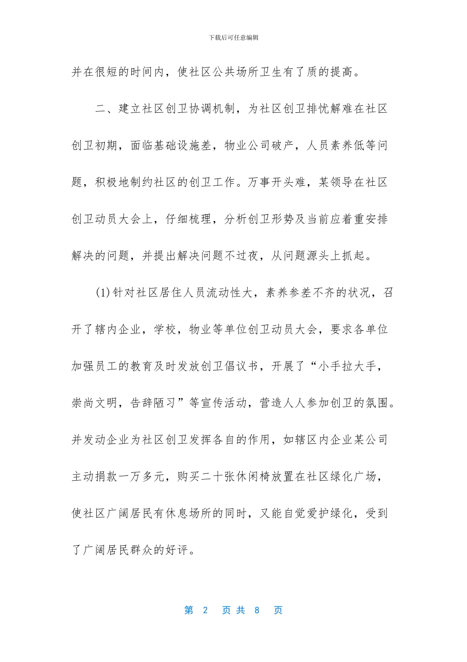 公司员工先进事迹范文_第2页