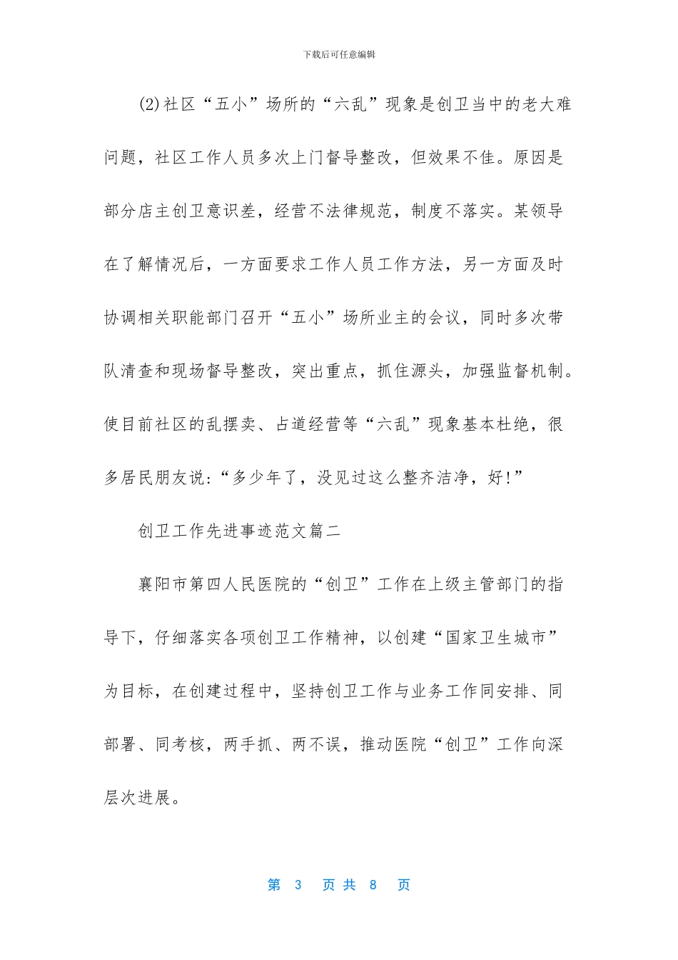 公司员工先进事迹范文_第3页
