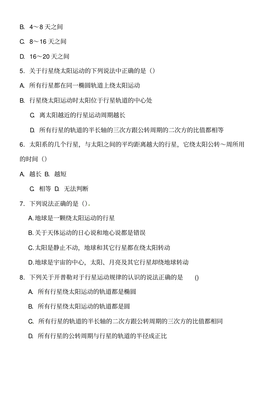 行星的运动练习测试题_第2页