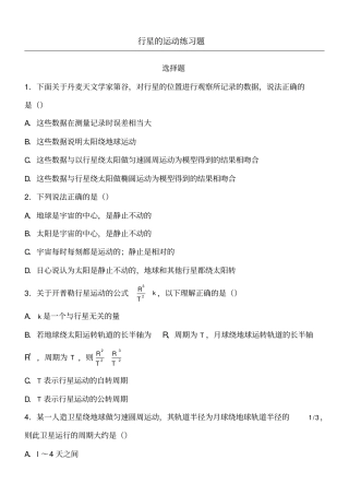 行星的运动练习测试题