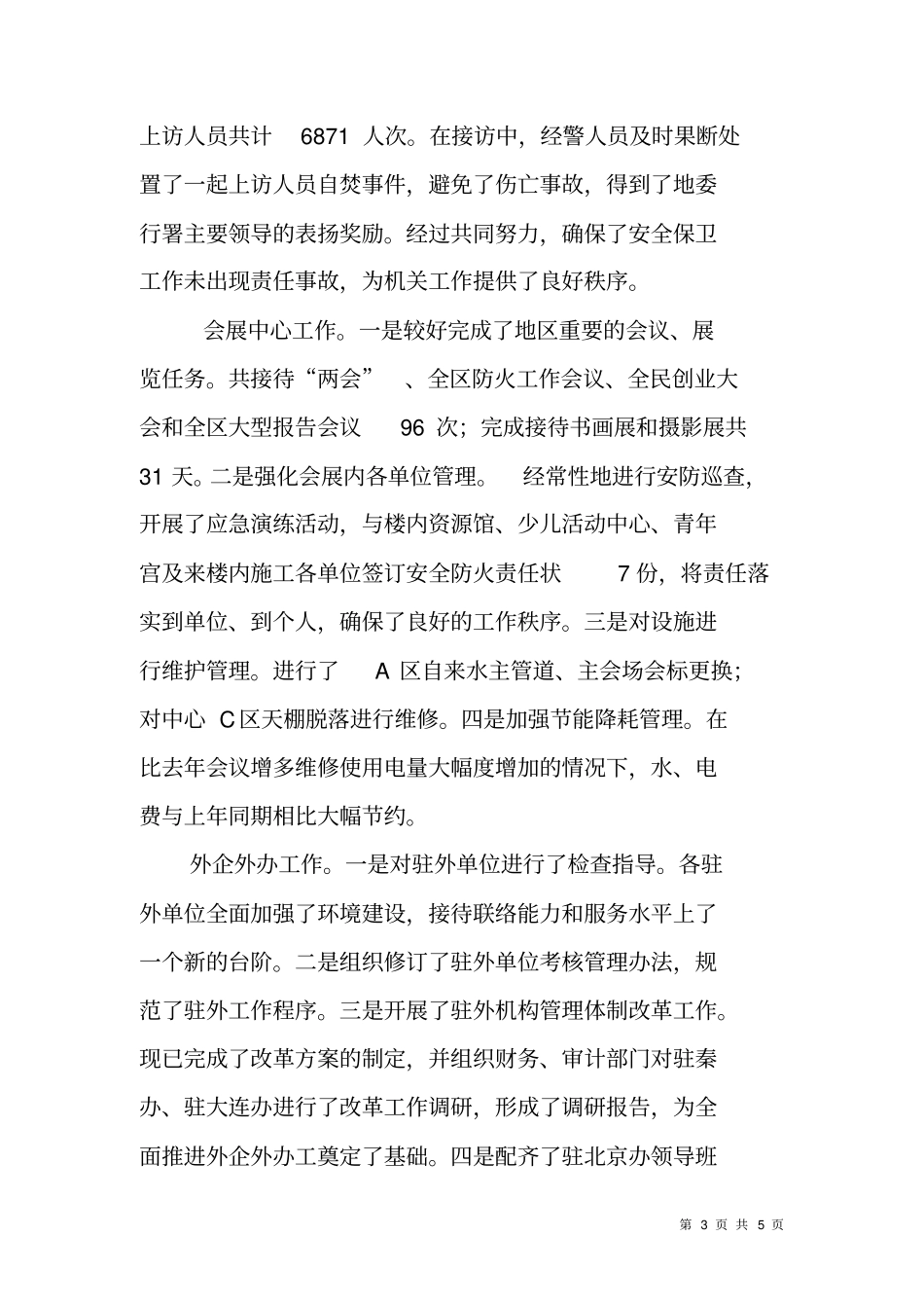 行林办副主任述职述责述廉报告_第3页