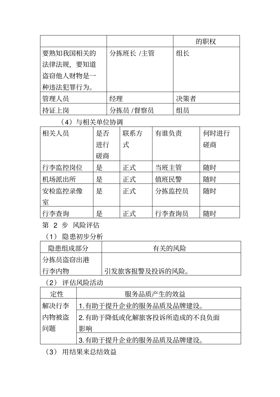 行李风险管理方案措施_第2页