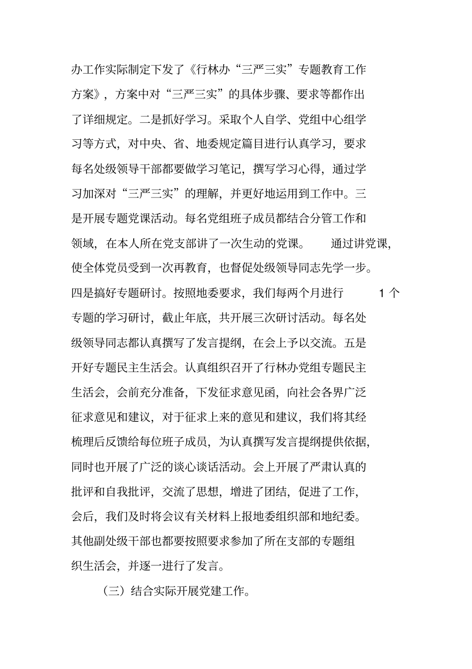 行林办副调研员述职述责述廉报告_第2页