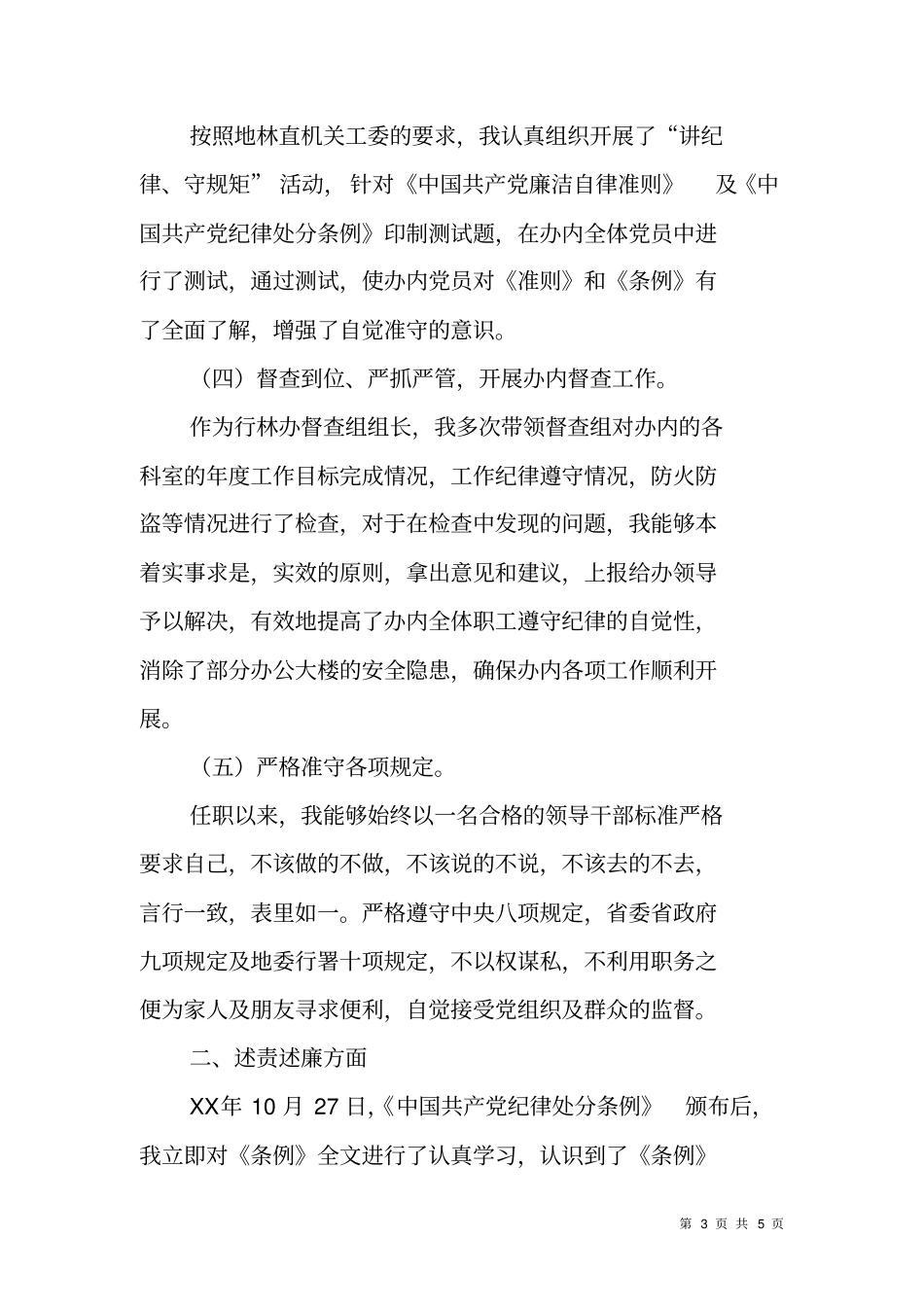 行林办副调研员述职述责述廉报告_第3页