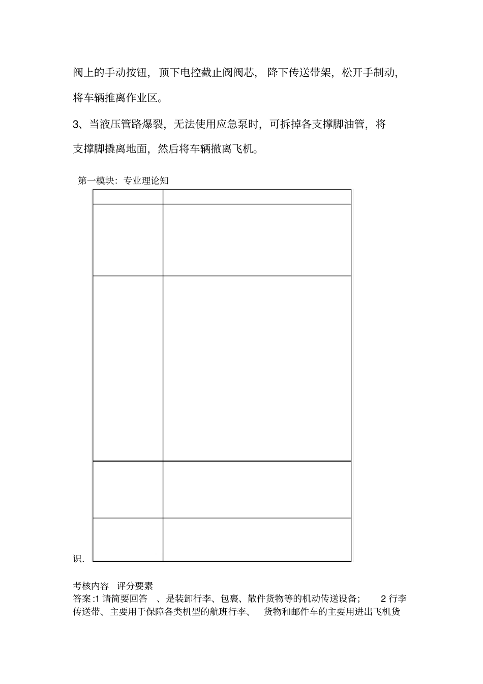 行李传送带车安全使用手册_第3页