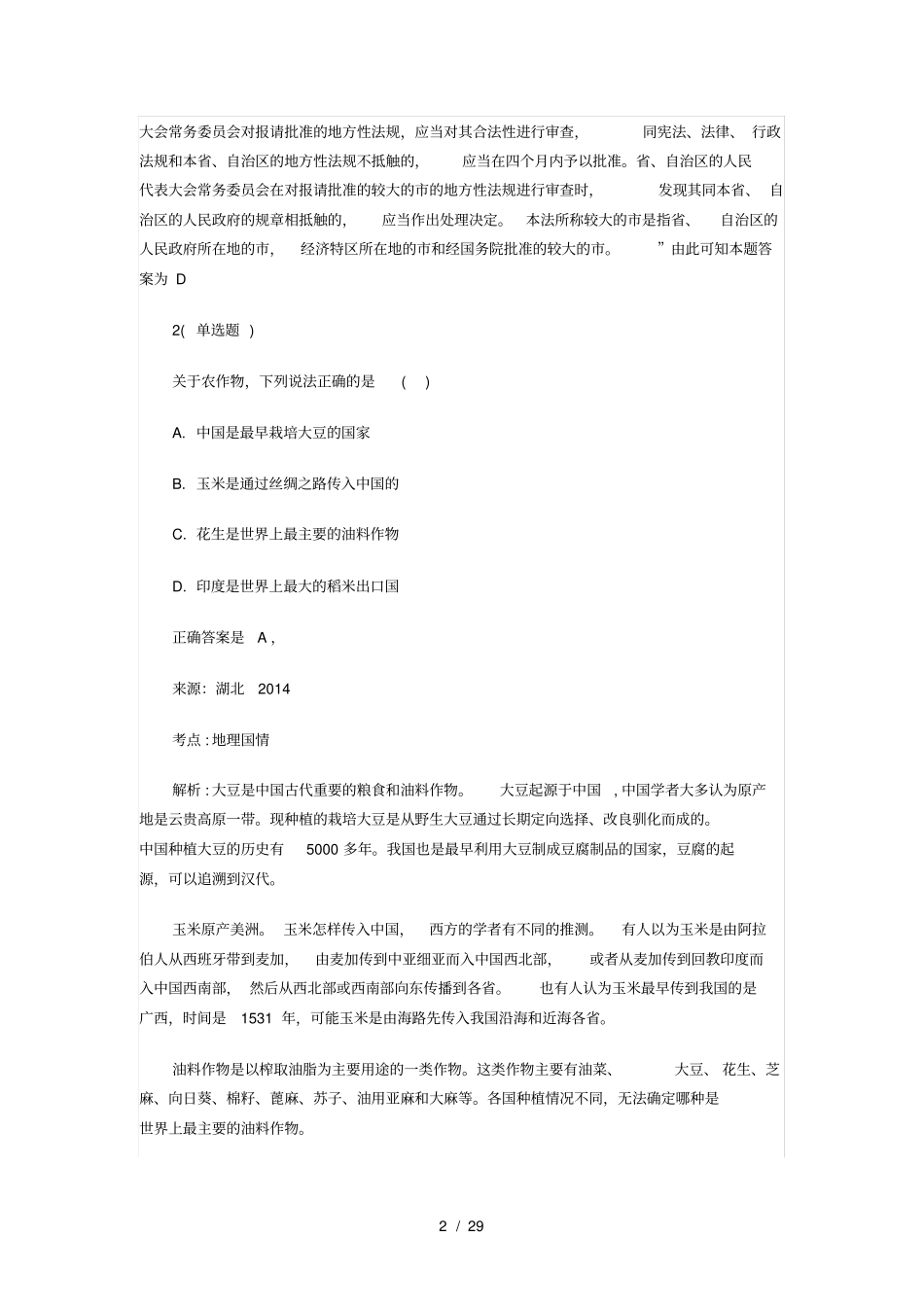 行测常识判断专项突破_第2页