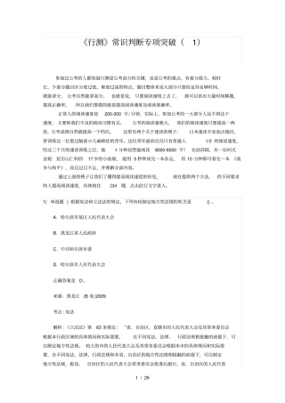 行测常识判断专项突破