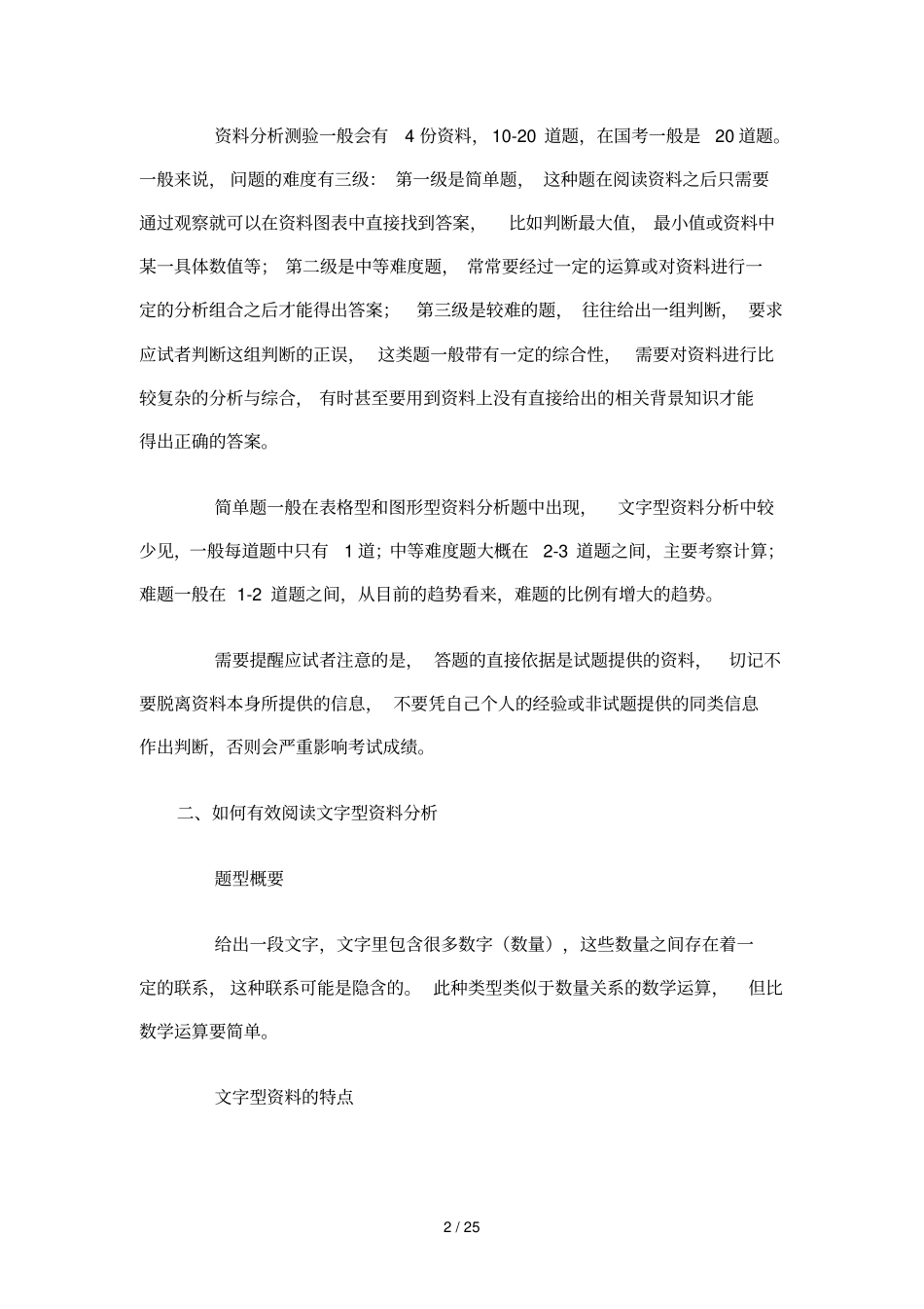 行测全面复习资料：资料分析_第2页