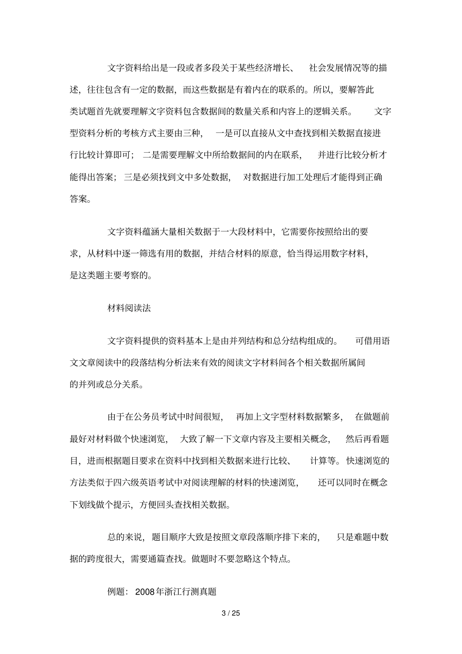 行测全面复习资料：资料分析_第3页