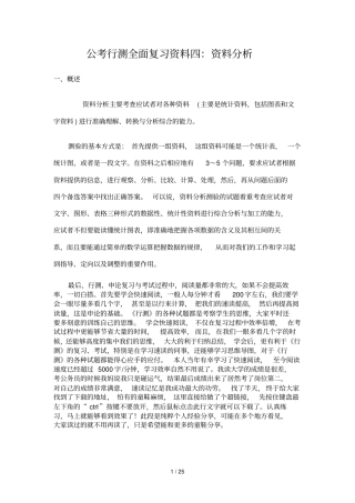 行测全面复习资料：资料分析