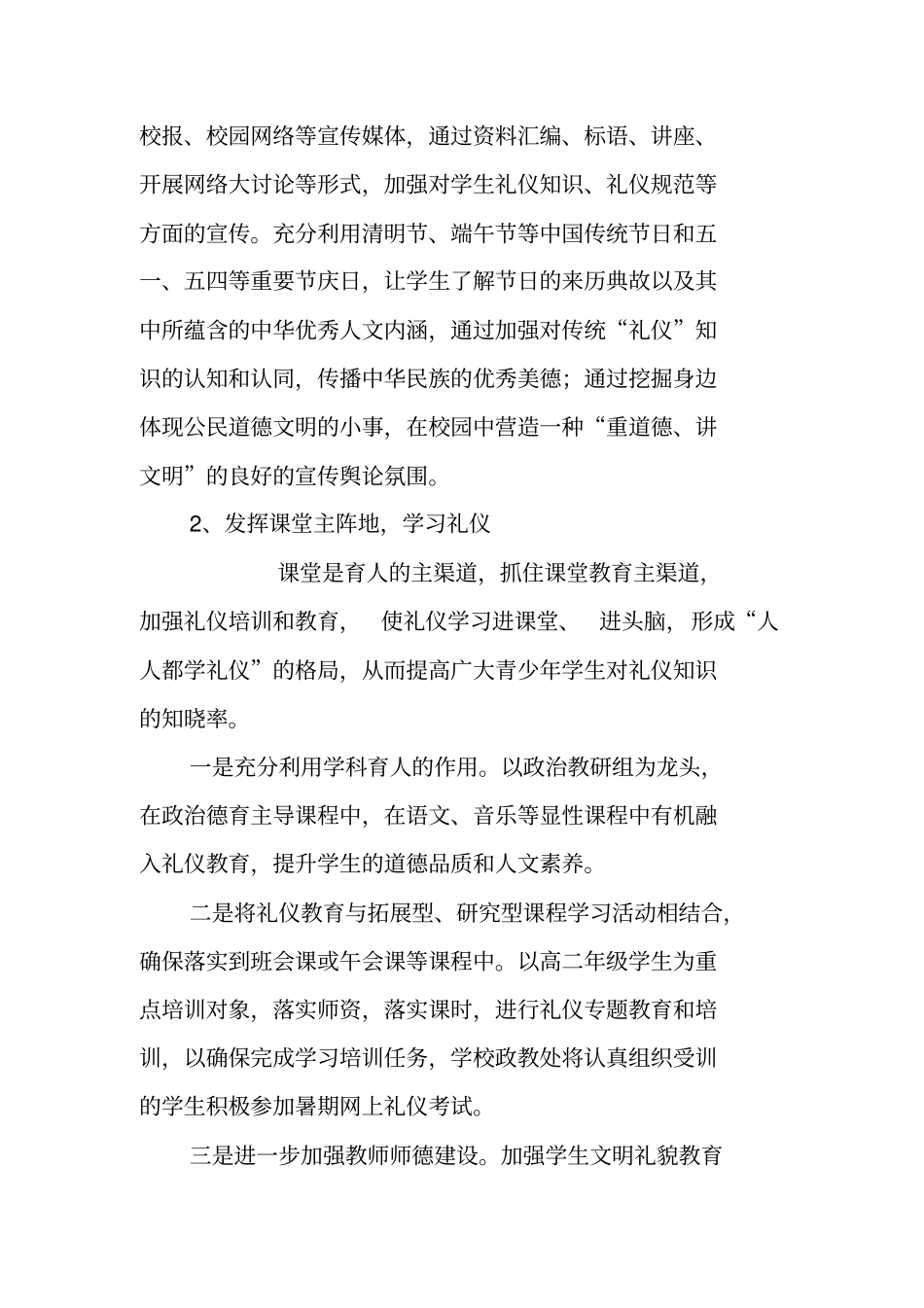 行校园礼仪,展自我风采主题教育活动实施计划方案_第2页