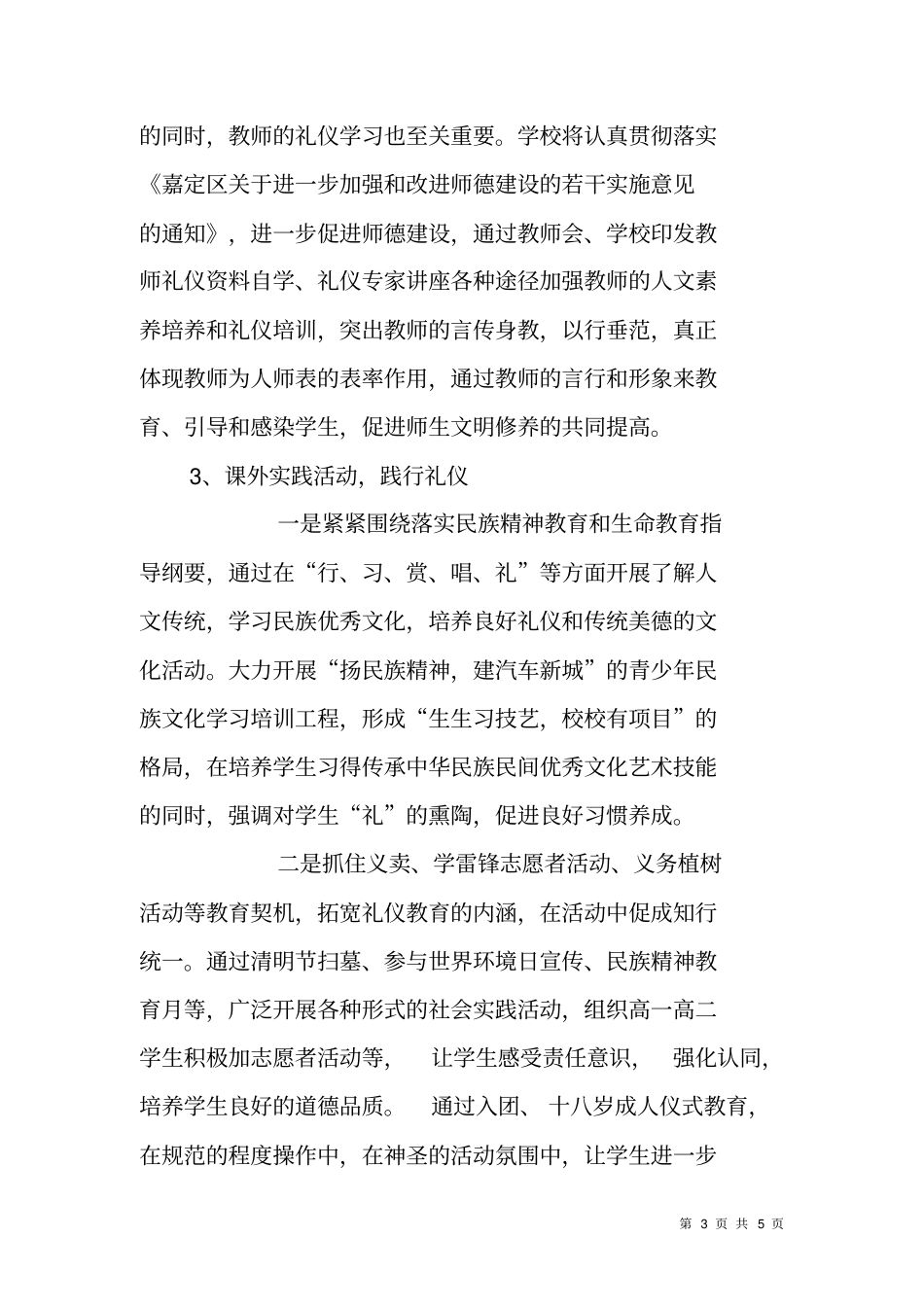 行校园礼仪,展自我风采主题教育活动实施计划方案_第3页