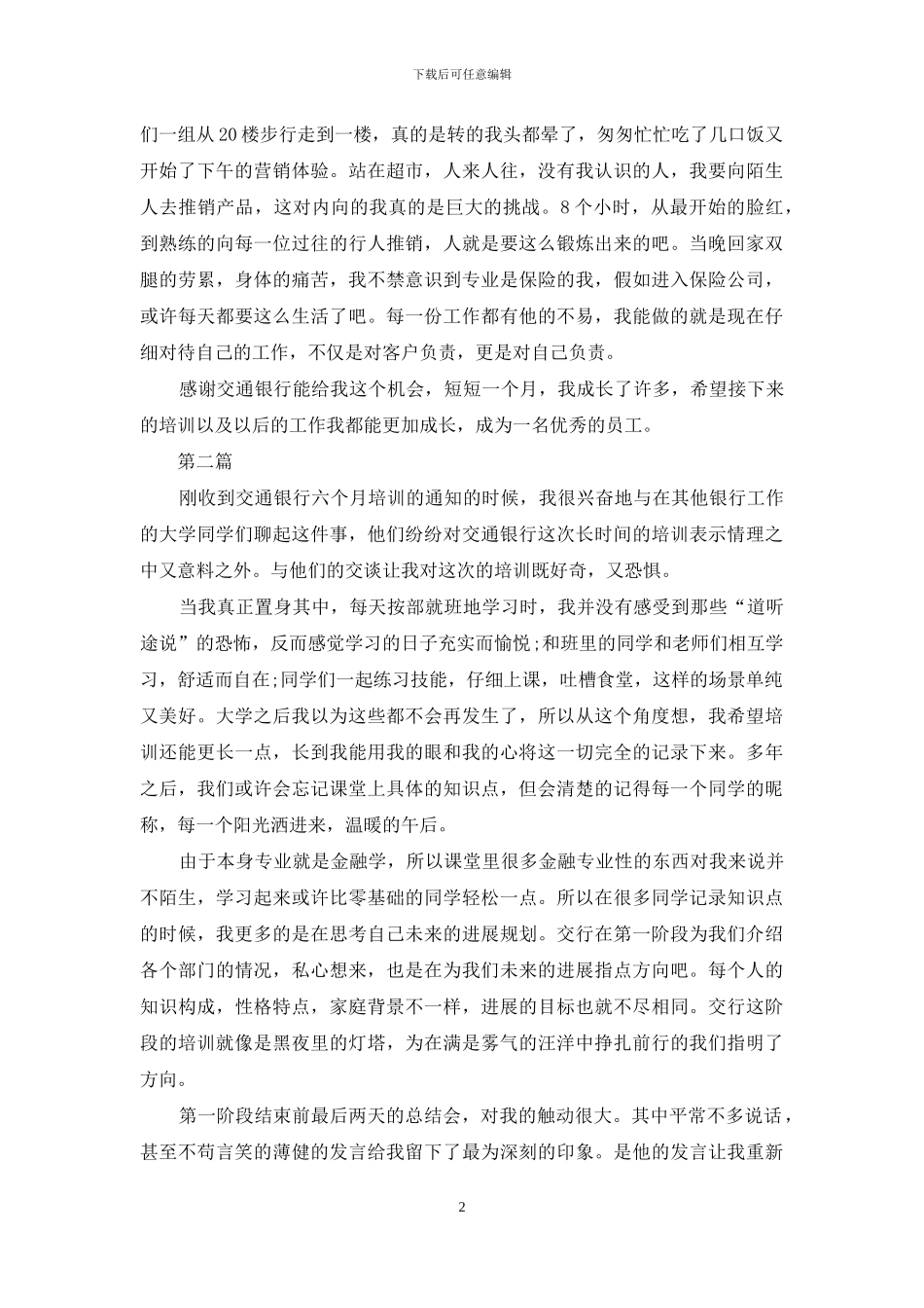 公司员工培训心得体会范文_第2页