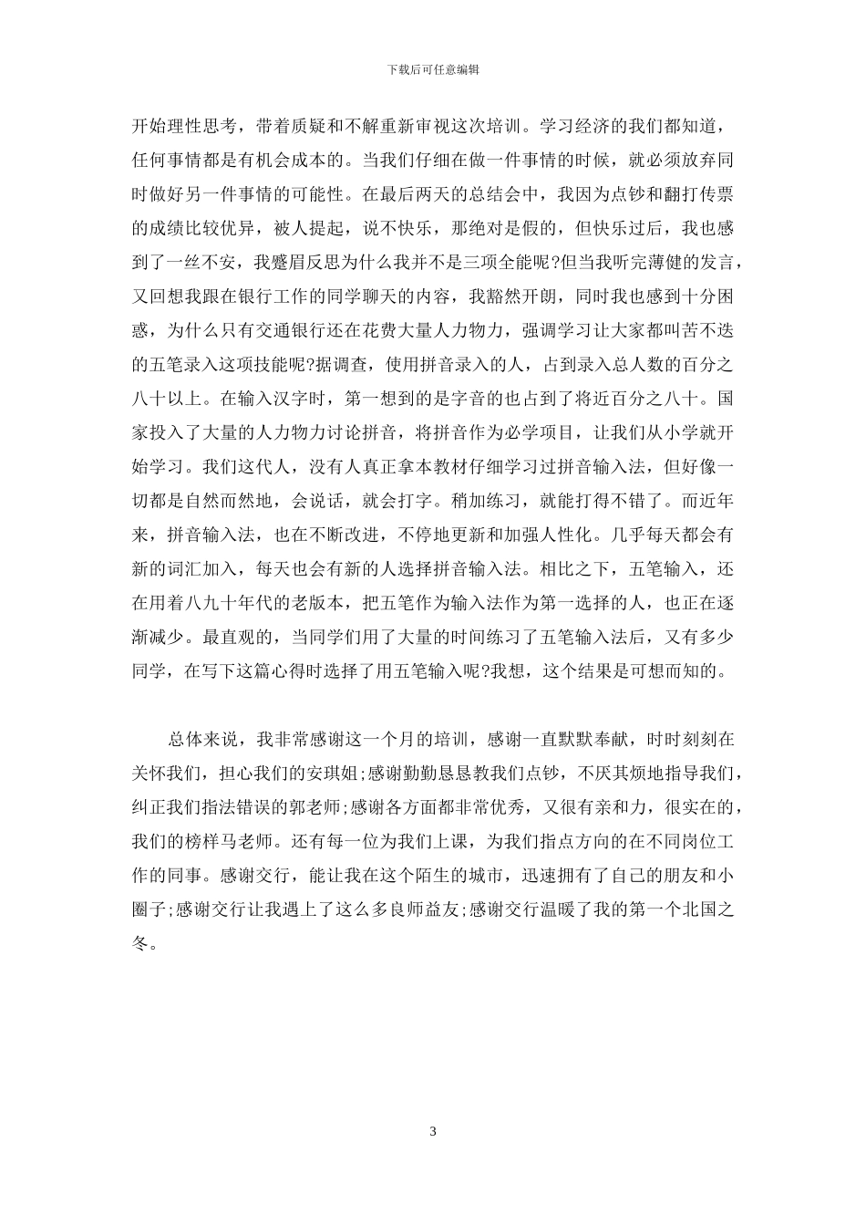 公司员工培训心得体会范文_第3页