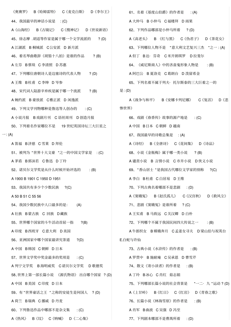 行测常识题库_第3页