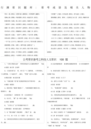 行测常识题库