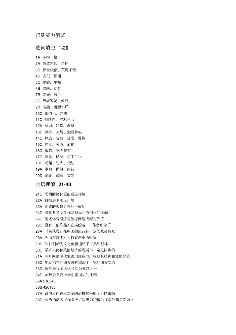 行测和申论答案_第1页