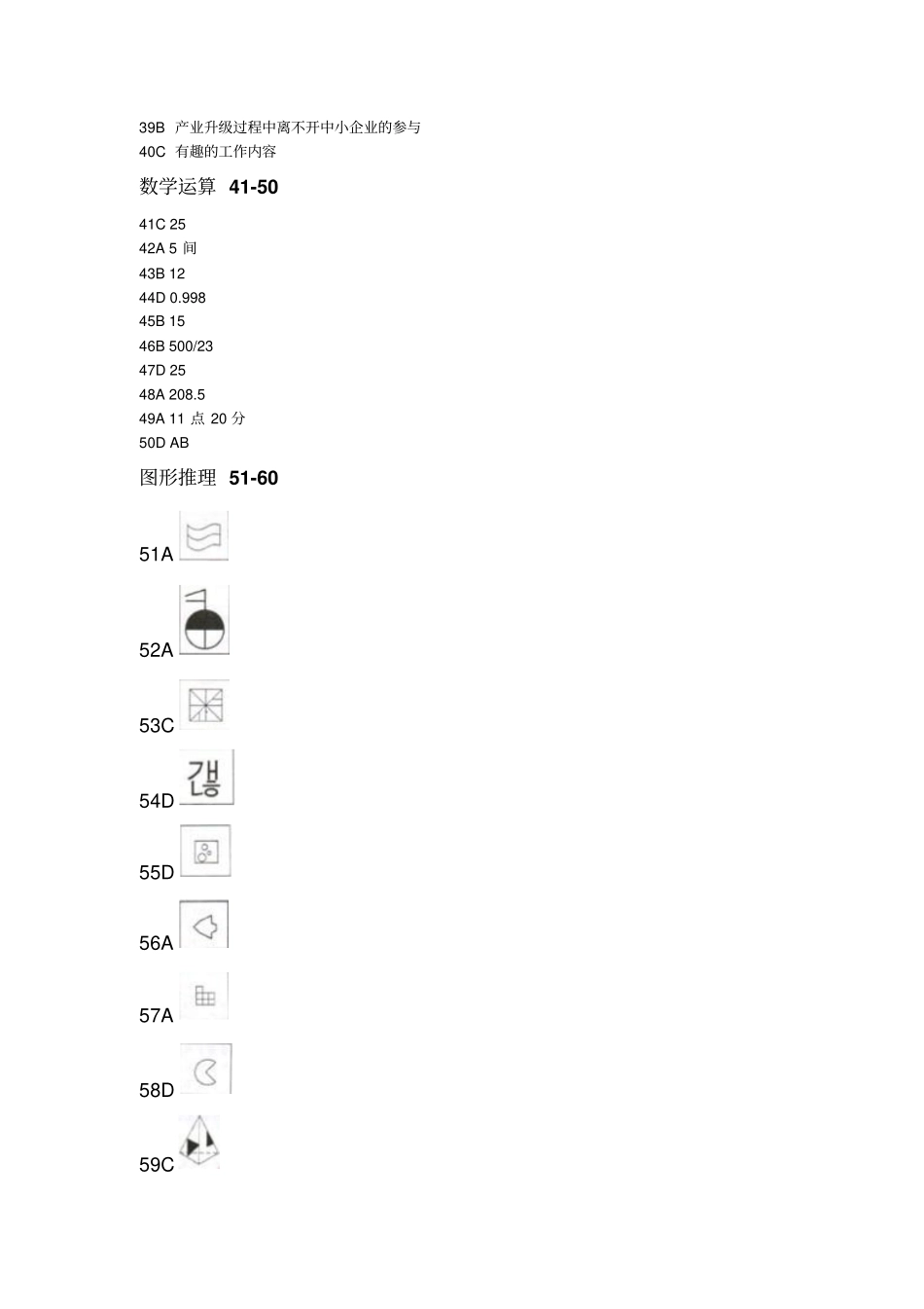 行测和申论答案_第2页