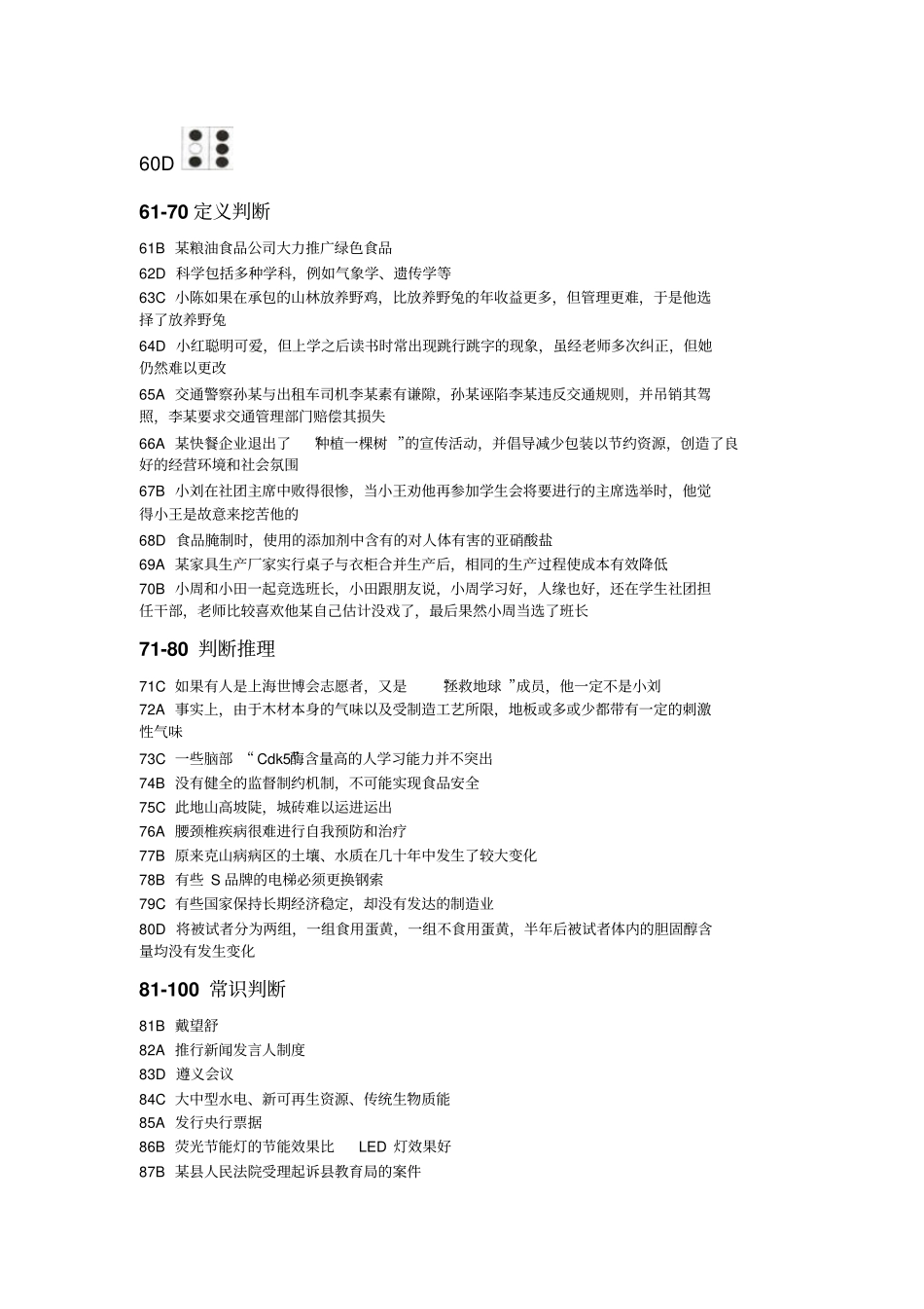 行测和申论答案_第3页