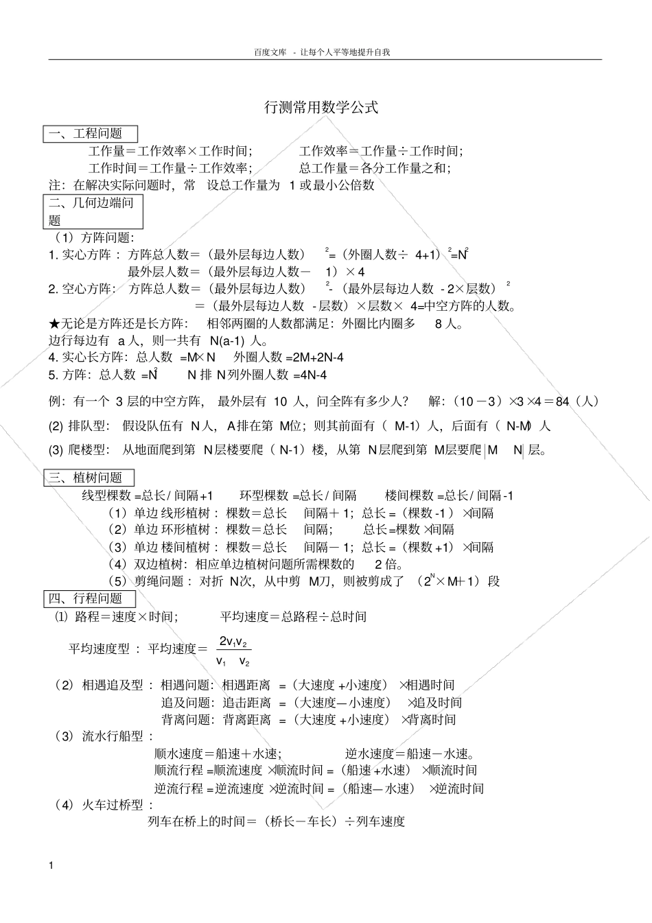 行测数量关系知识点汇总_第1页
