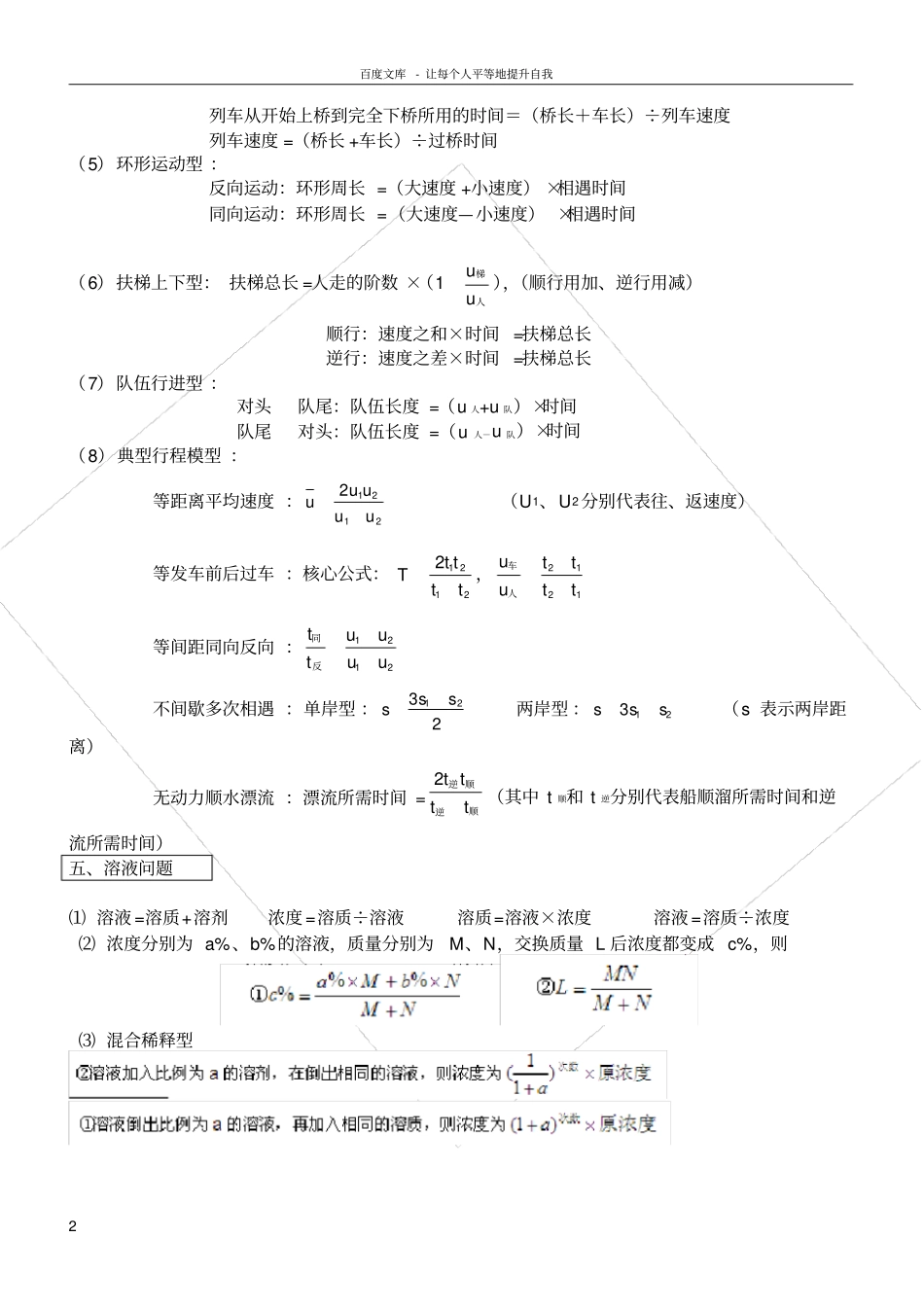 行测数量关系知识点汇总_第2页