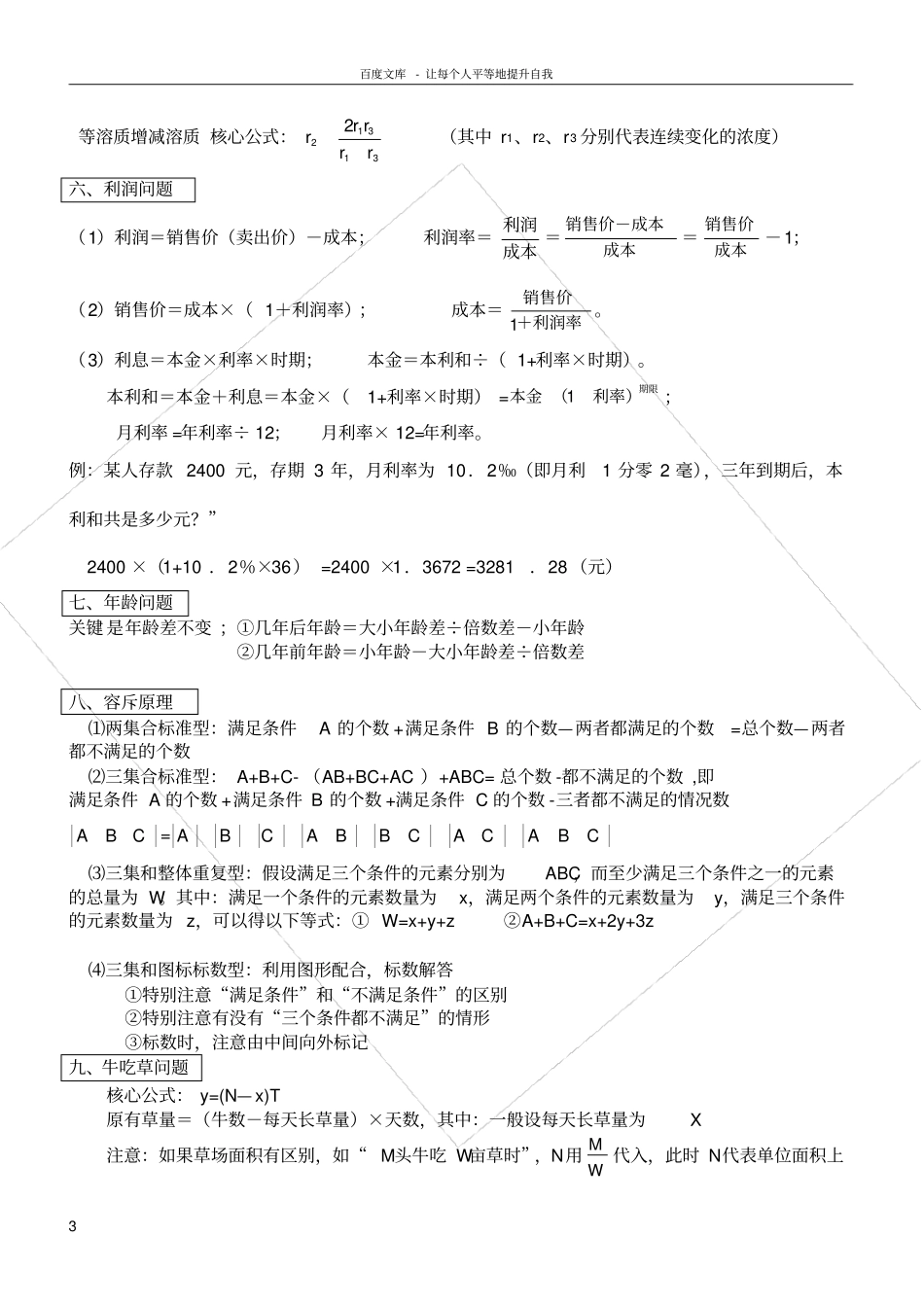 行测数量关系知识点汇总_第3页