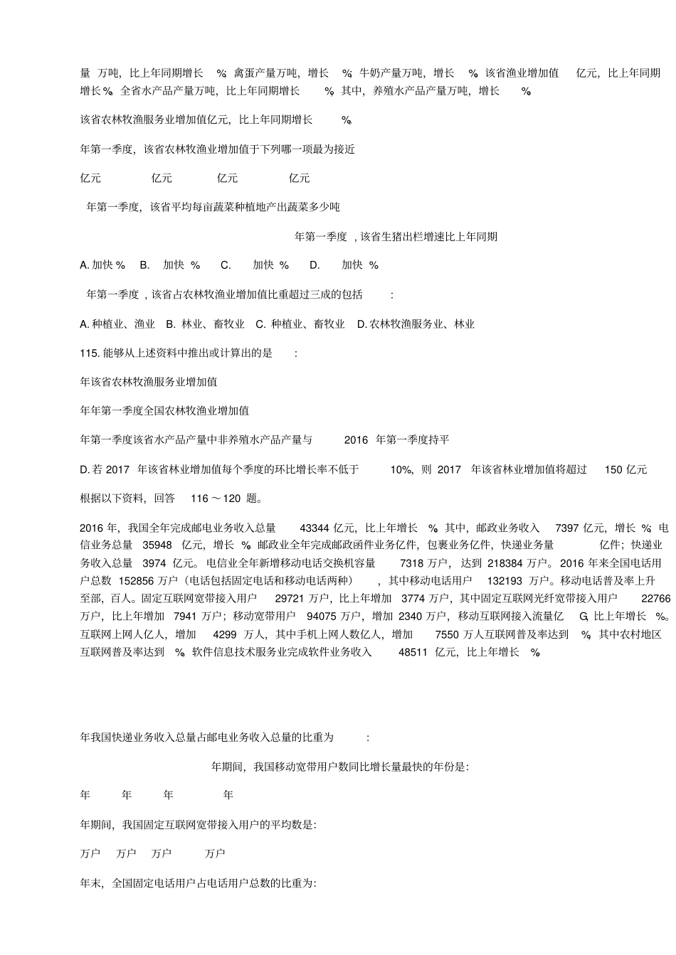 行测真题集锦_第3页