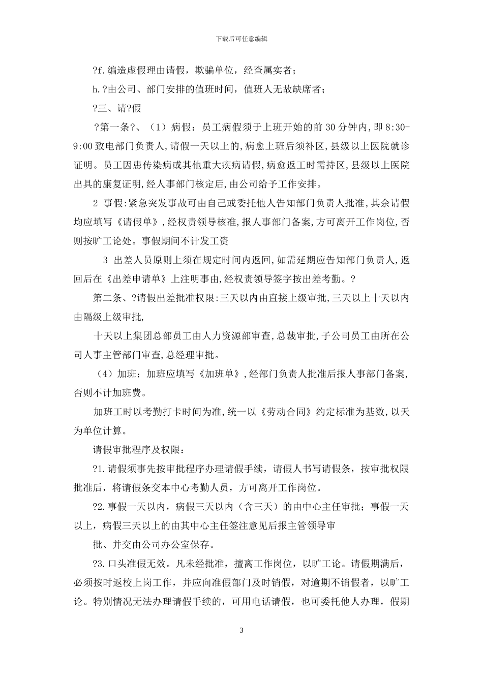 公司员工工作纪律制度_第3页