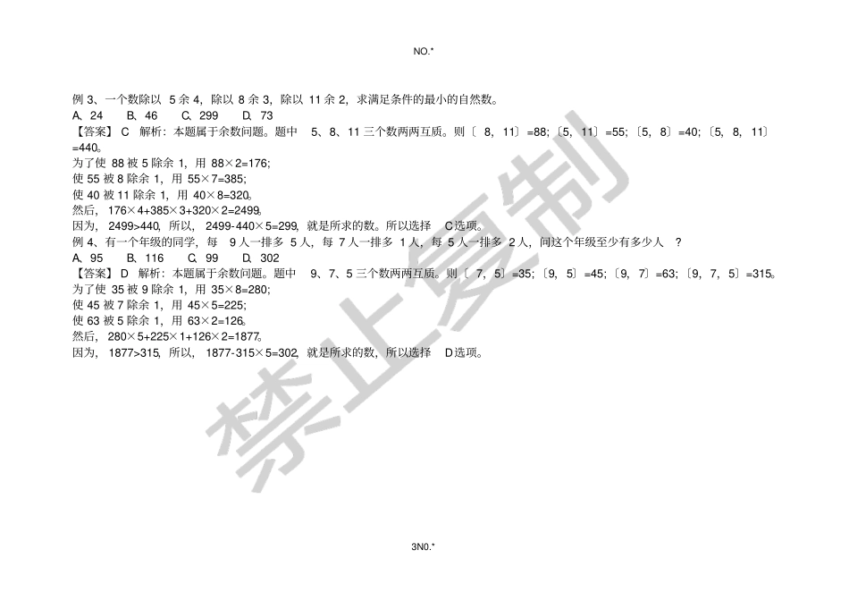 行测答题技巧：数量关系中的剩余定理_第3页