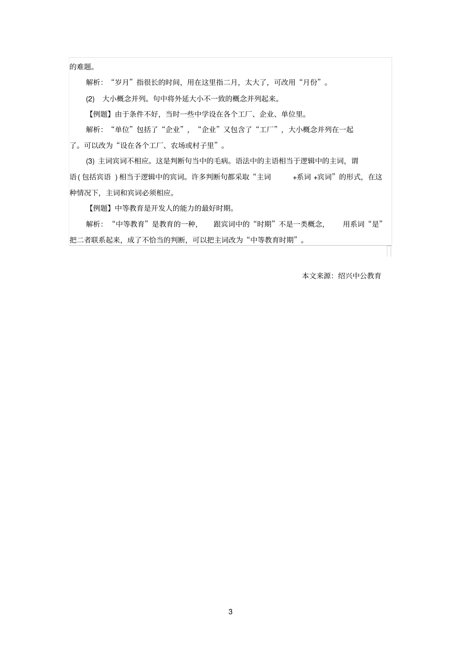 行测言语理解与表达四种常见错误_第3页