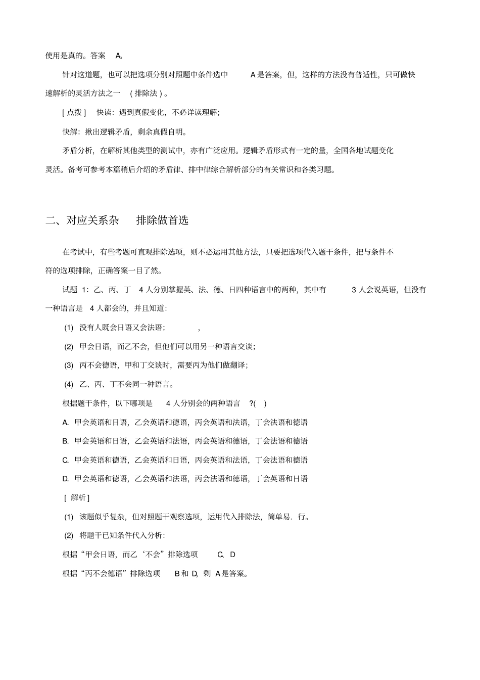 行测逻辑推理解析题_第3页