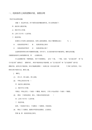 行测逻辑推理解析题