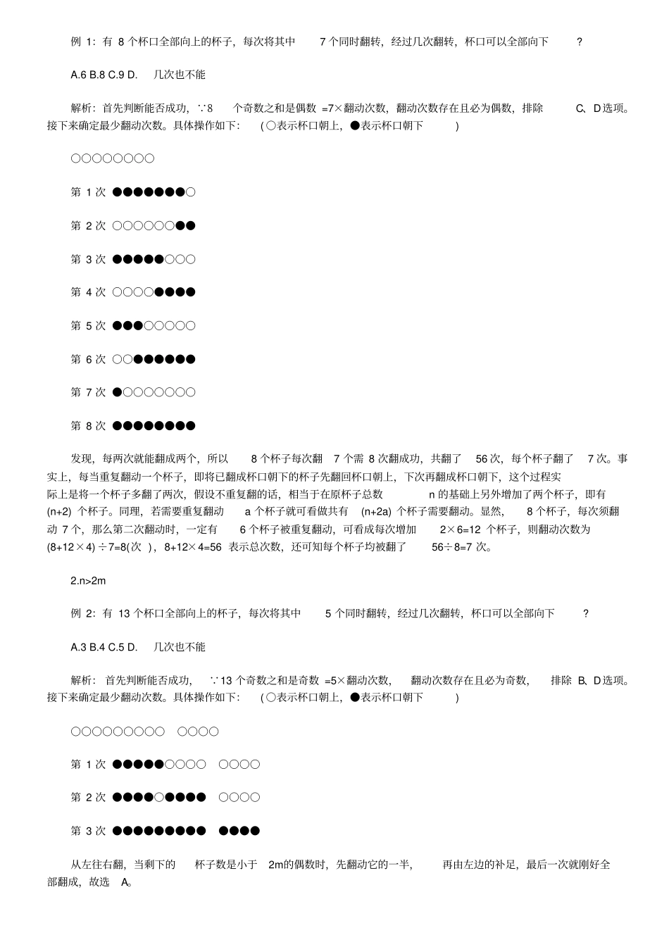 行测答题技巧翻杯子问题的一些小结论_第2页