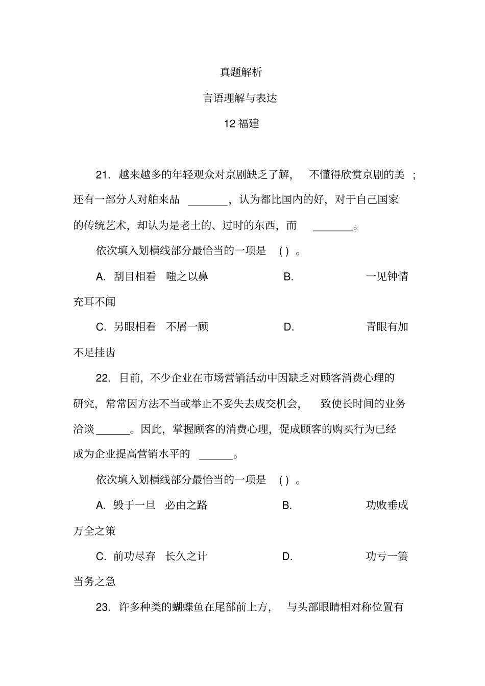 行测言语理解与表达真题解析_第1页