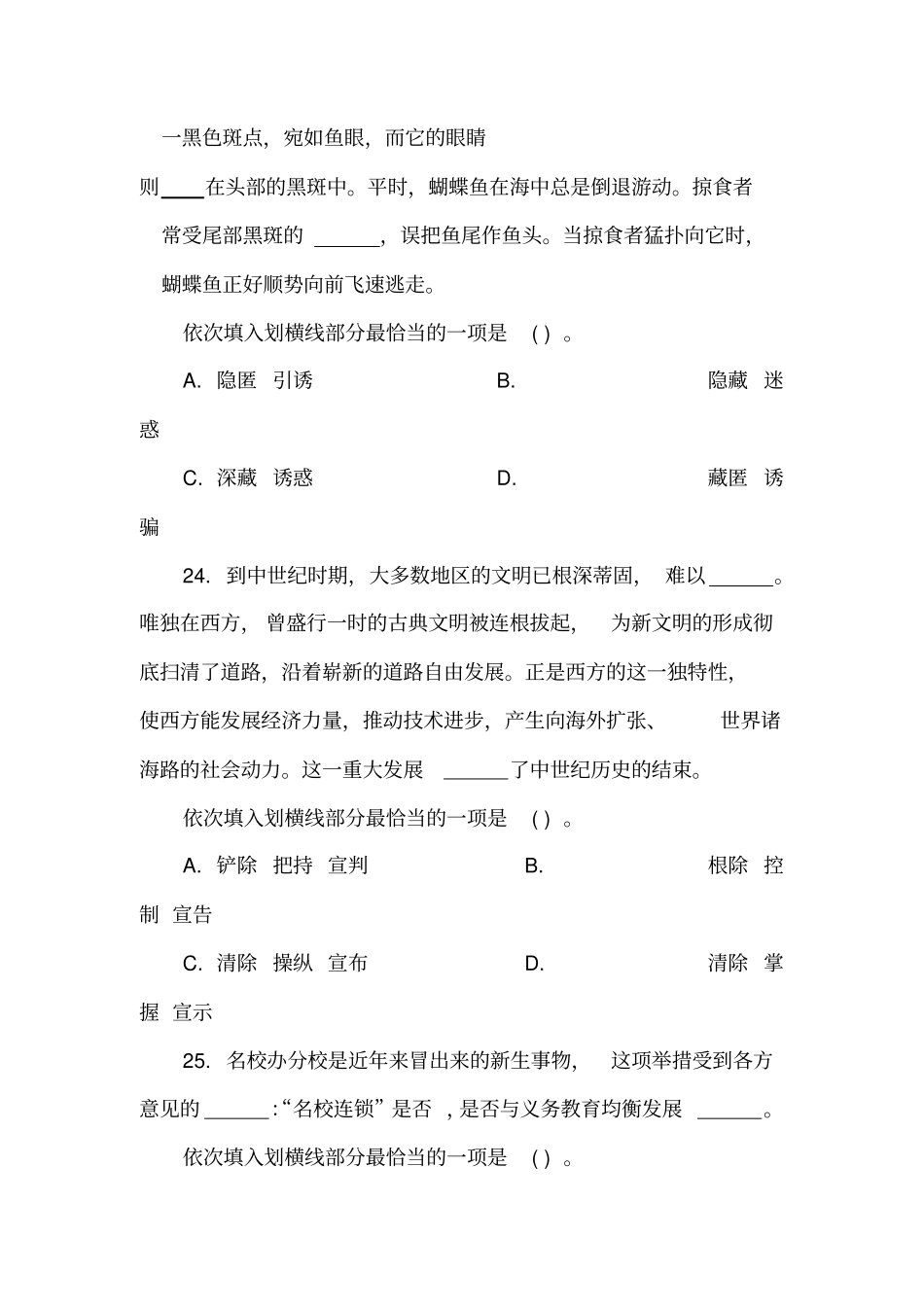 行测言语理解与表达真题解析_第2页