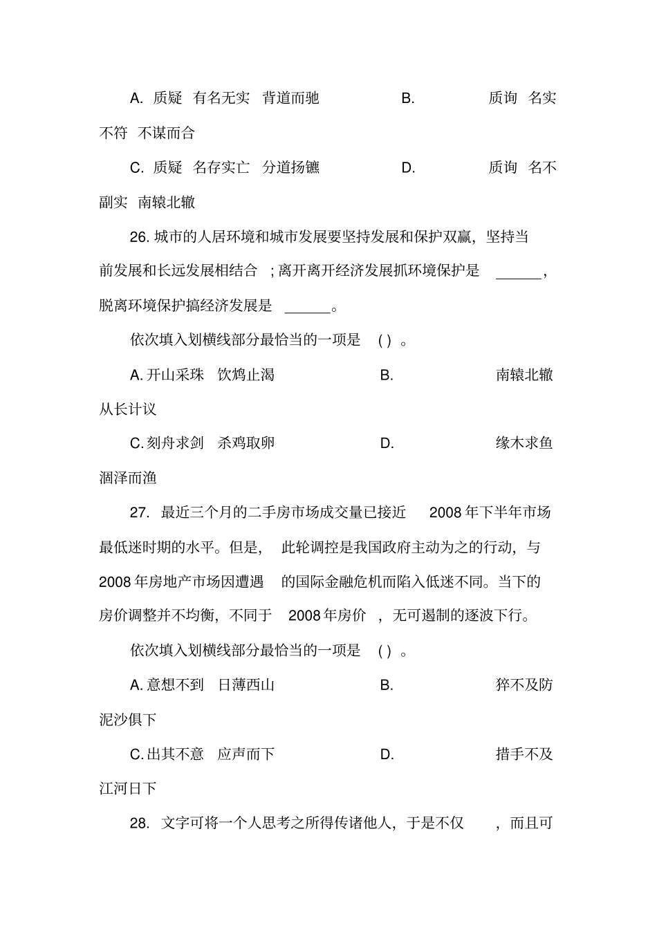 行测言语理解与表达真题解析_第3页
