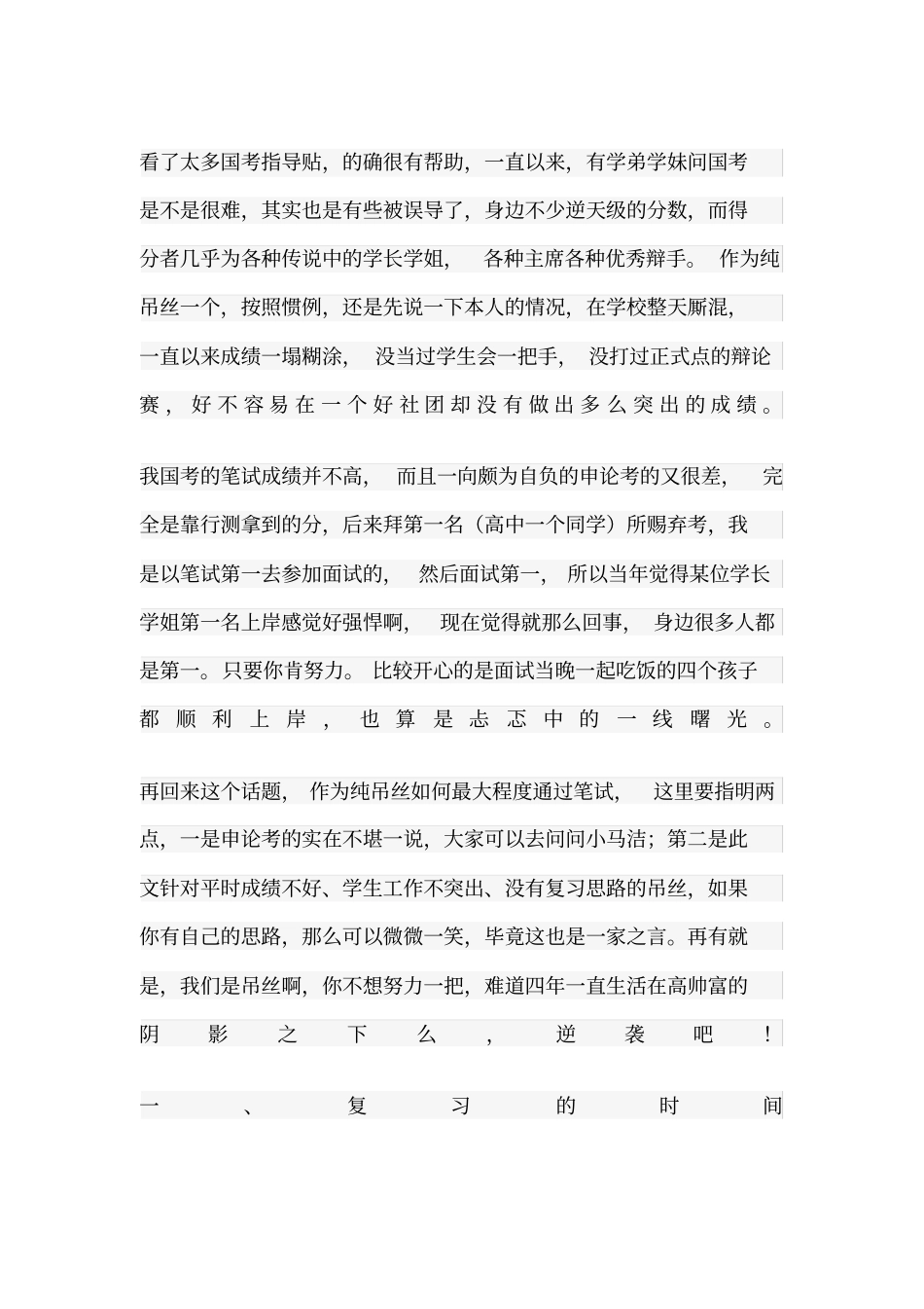 行测高分吐血总结~~公务员考试高分复习必看!!_第1页