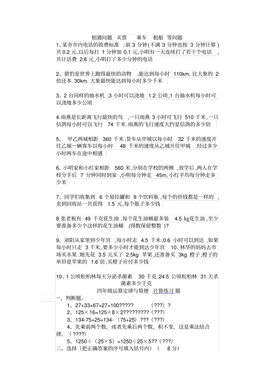 行程、乘车租船练习题_第1页