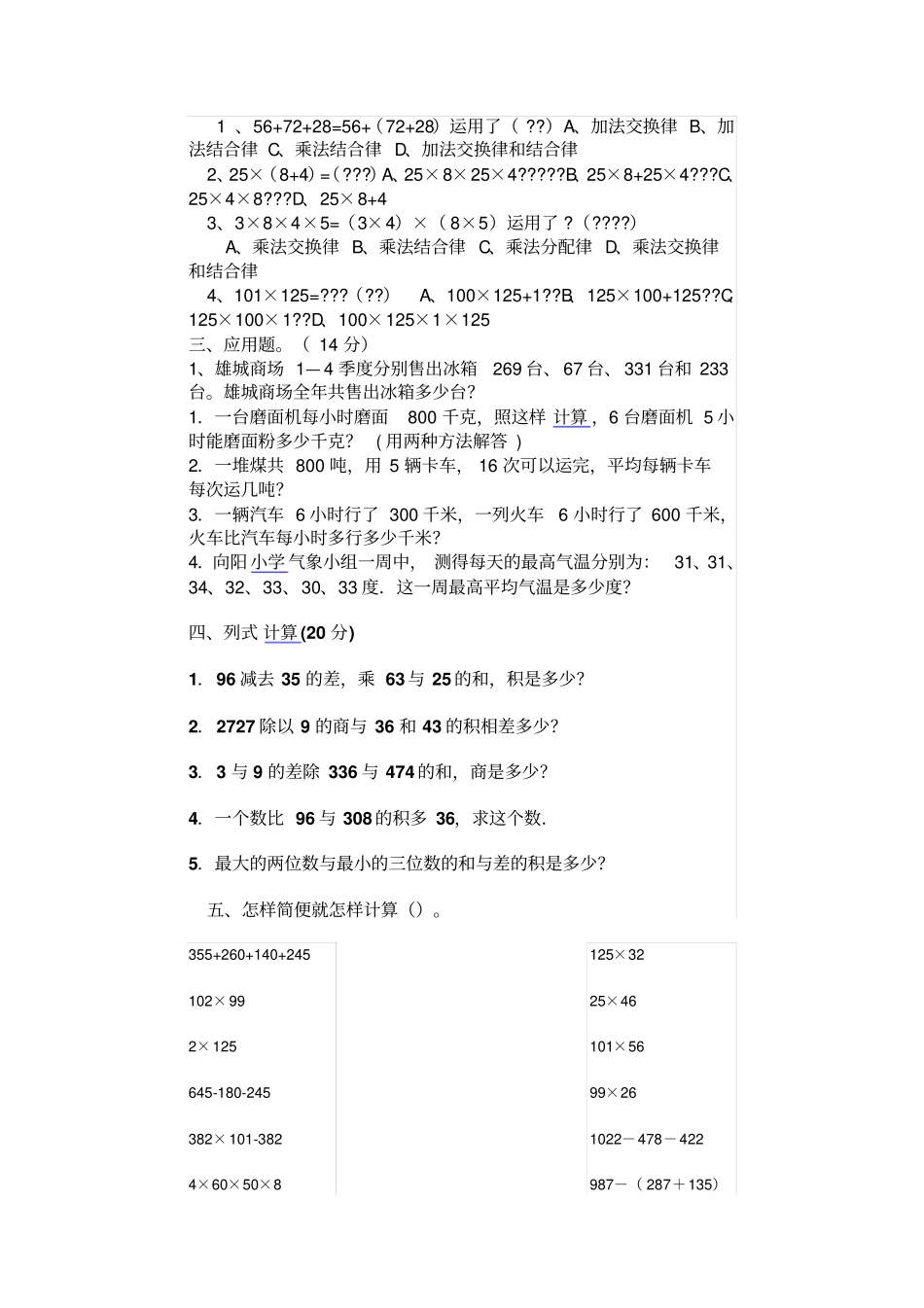 行程、乘车租船练习题_第2页