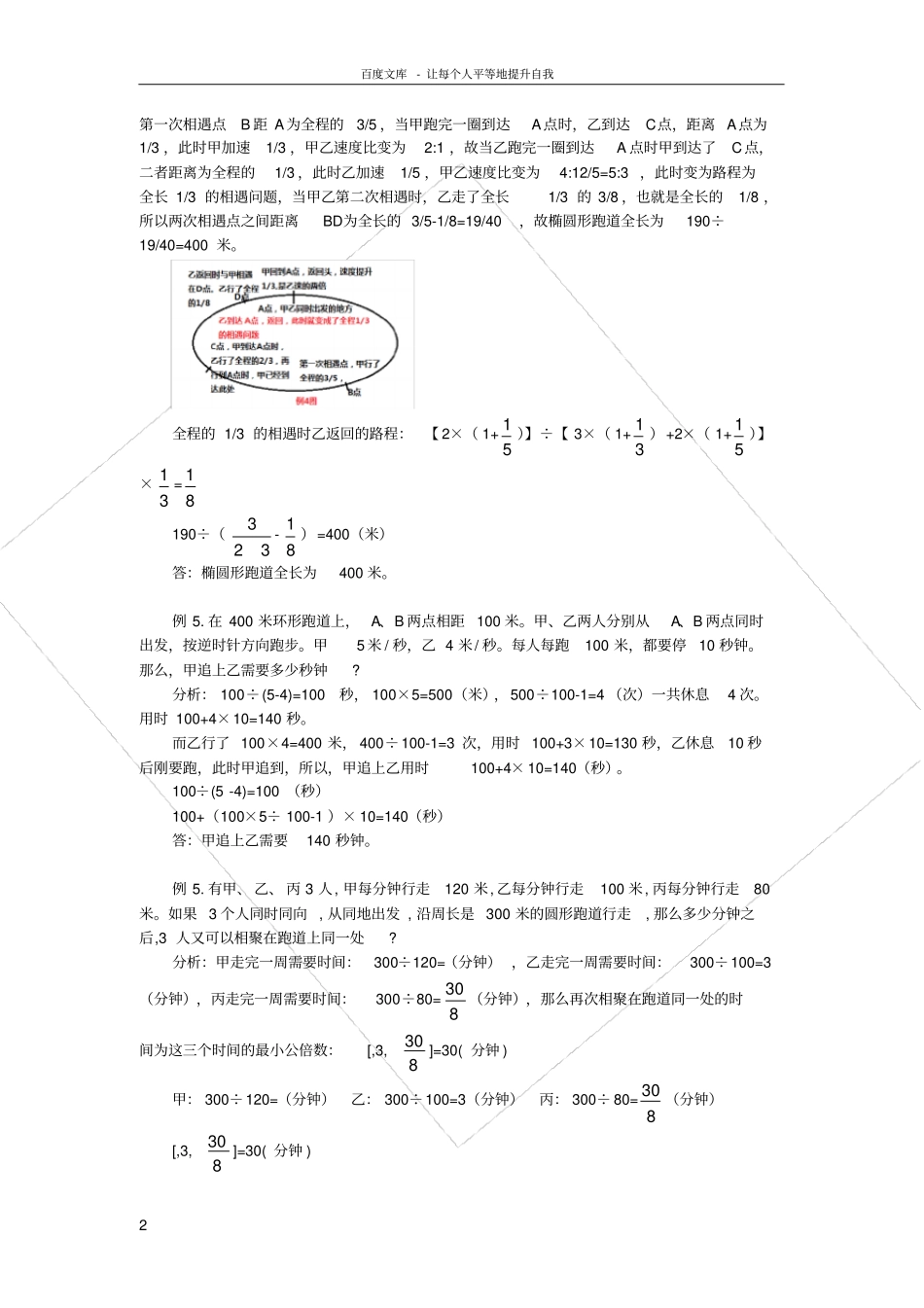 行程之相遇问题环形跑道相遇问题_第2页
