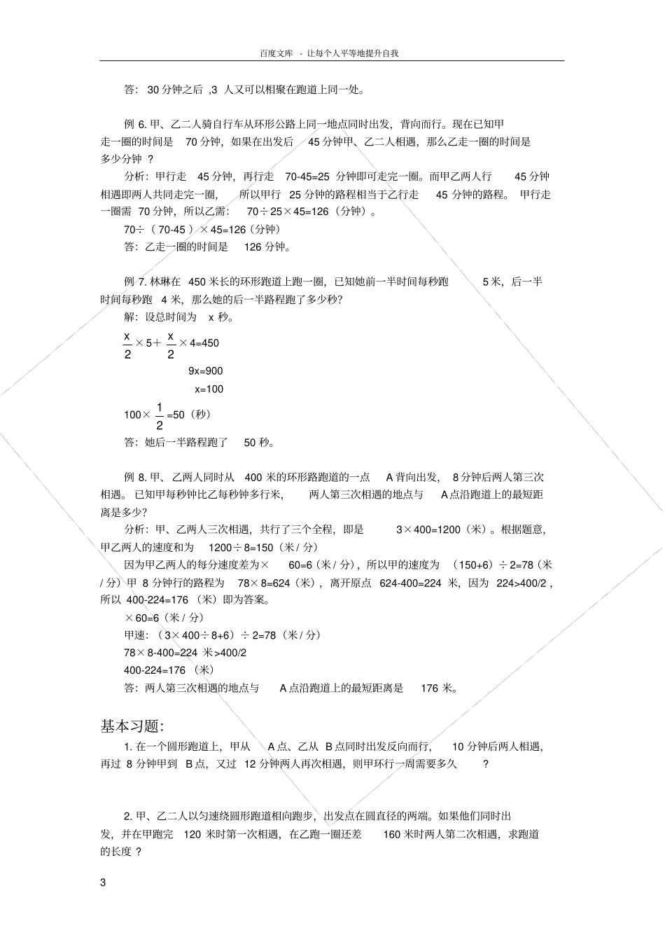 行程之相遇问题环形跑道相遇问题_第3页