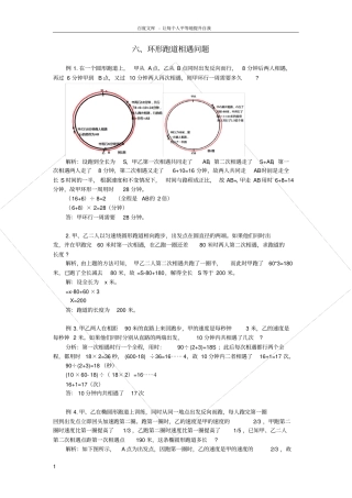 行程之相遇问题环形跑道相遇问题