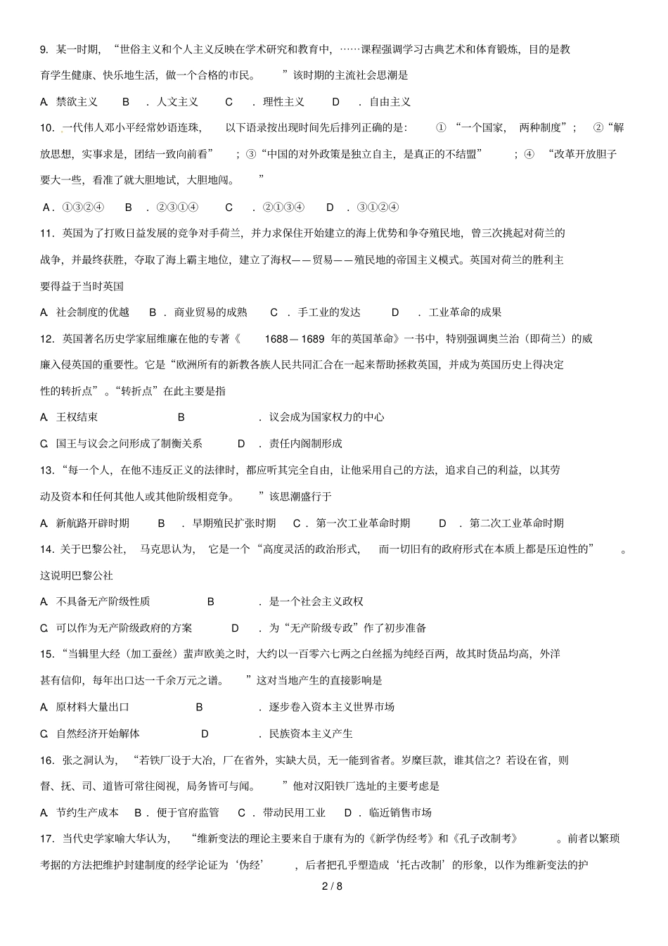 行知高中元旦后联考试题_第2页