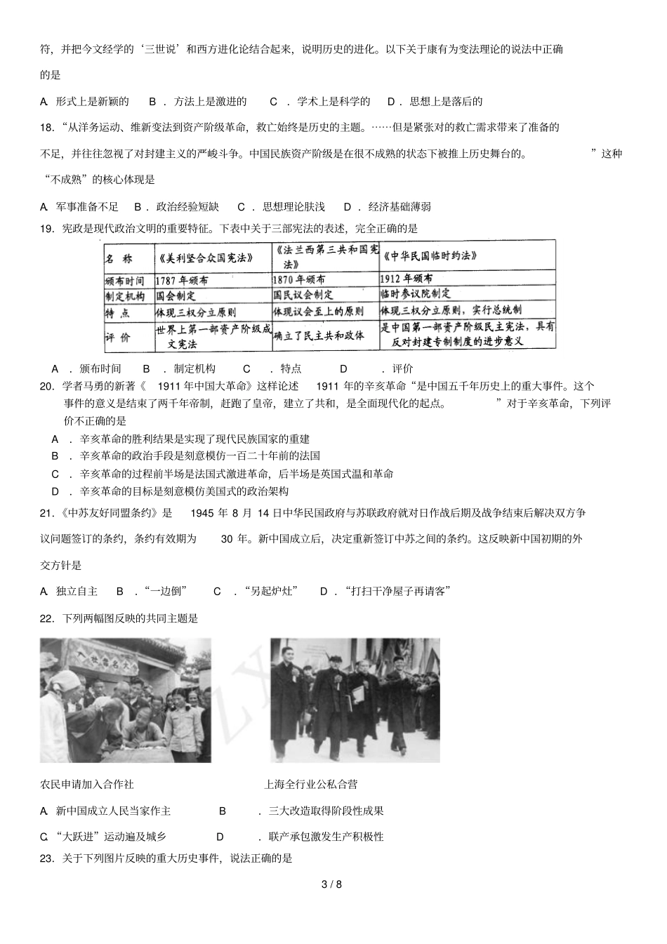 行知高中元旦后联考试题_第3页