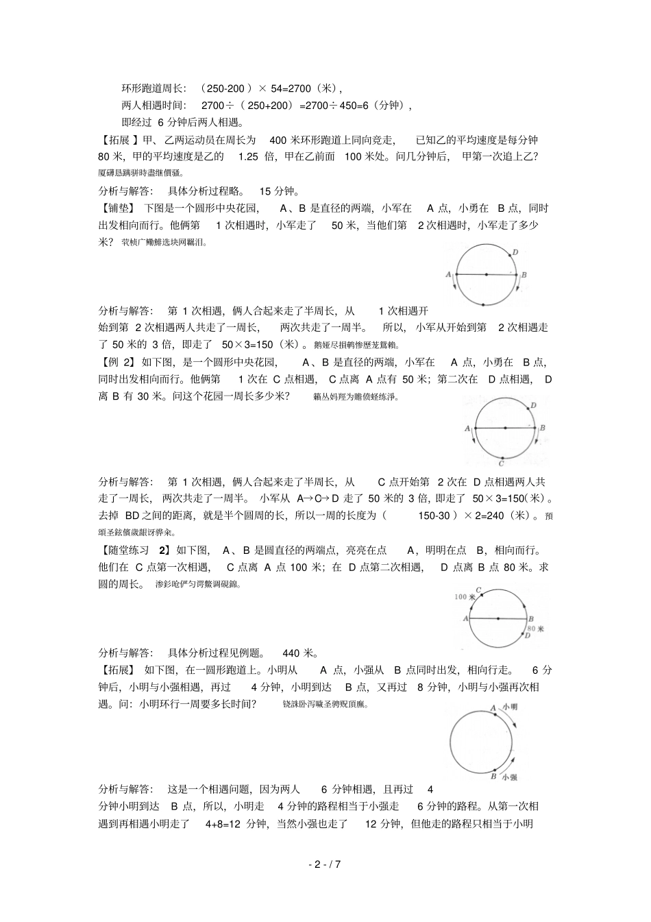 行程问题——环形路优秀老师版本_第2页